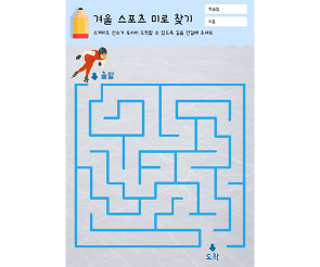 겨울 스포츠 미로 찾기 
