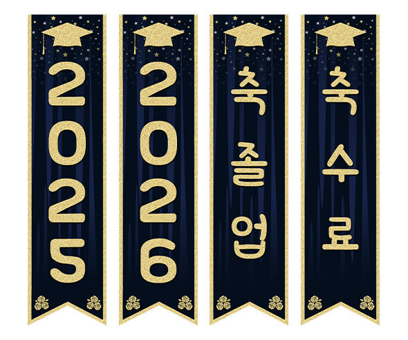 축 졸업, 축 수료 깃발 만들기3