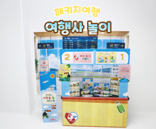 여행사 놀이