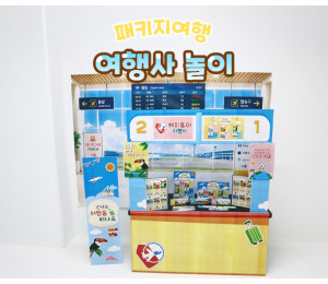 여행사 놀이