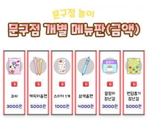 문구점 개별 메뉴판 (금액)
