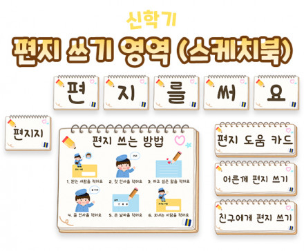 편지 쓰기 영역 (스케치북)