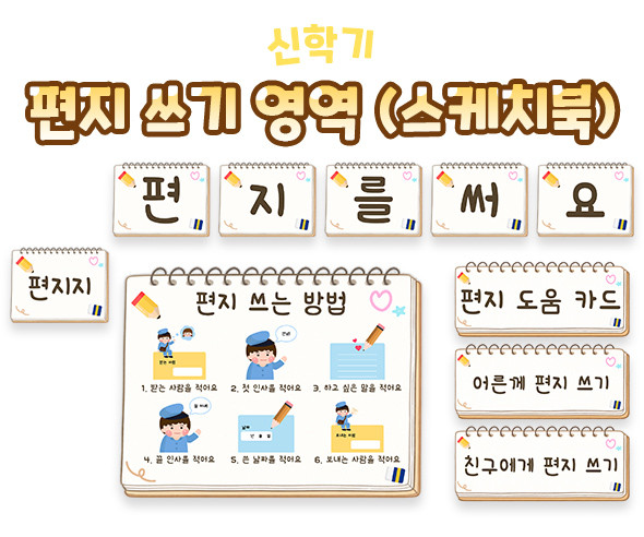 편지 쓰기 영역 (스케치북)