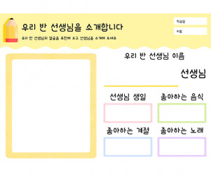 우리 반 선생님을 소개합니다
