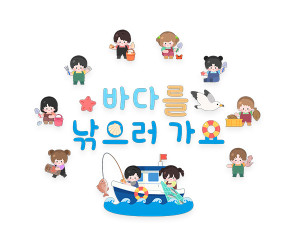 바다를 낚으러 가요 레터링