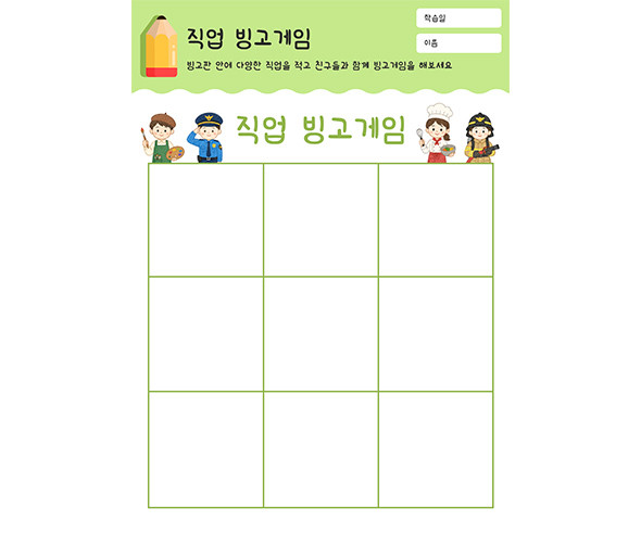 직업 빙고게임