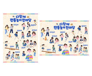 다 함께 전통놀이 한마당