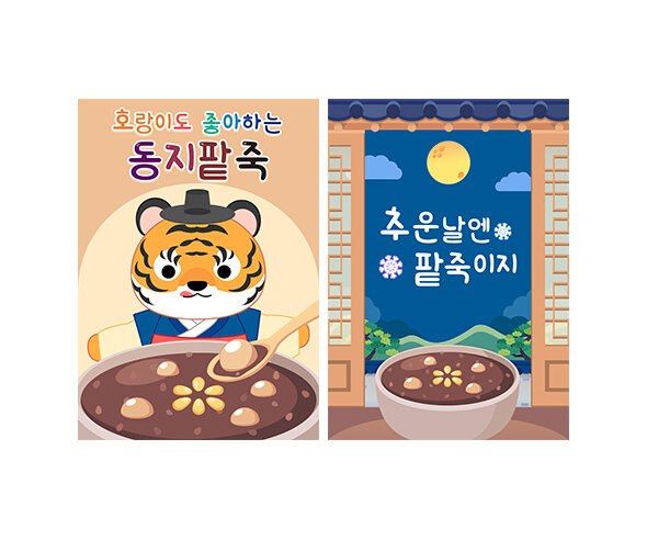 팥죽 가게 포스터