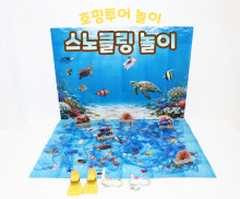 스노클링 놀이