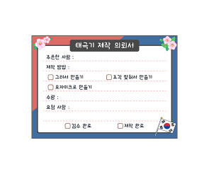 태극기 주문서