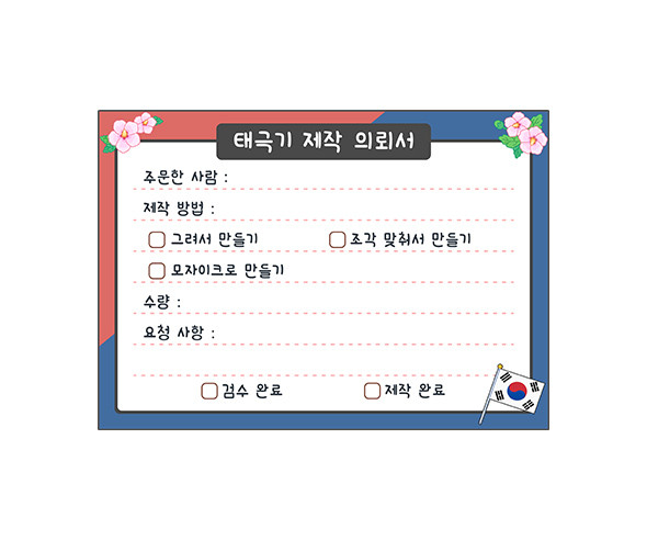 태극기 주문서