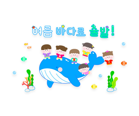 여름 바다로 출발! 레터링