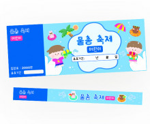 물총 축제 입장권