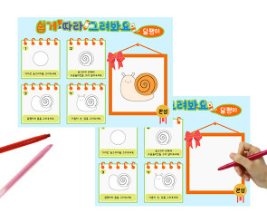쉽게 따라그려봐요 (달팽이)