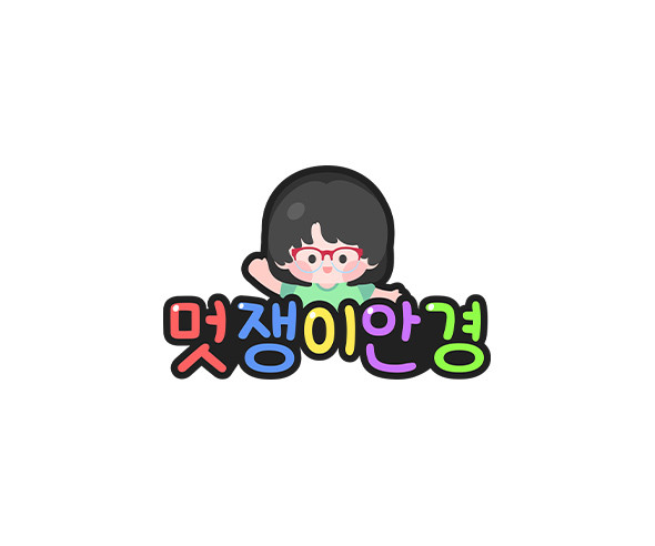 멋쟁이 안경 토퍼 (여아)