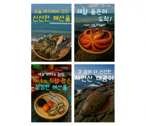 해산물 판매 광고 포스터