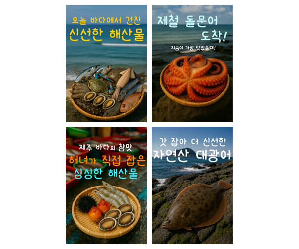 해산물 판매 광고 포스터