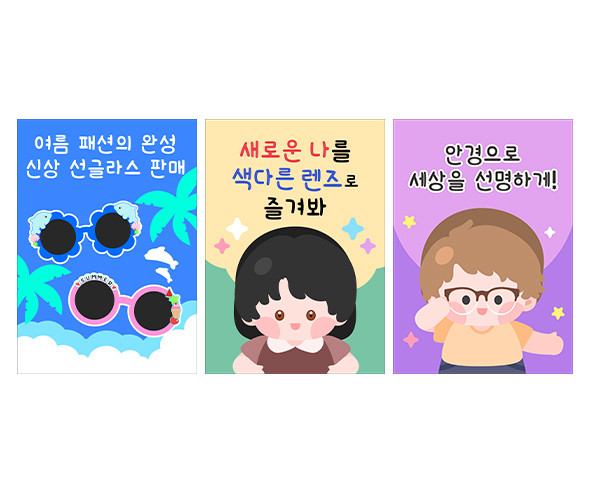 안경점 광고 포스터