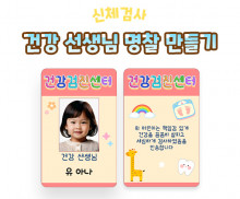 건강 선생님 명찰 만들기