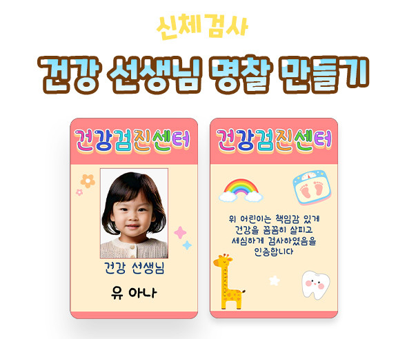 건강 선생님 명찰 만들기