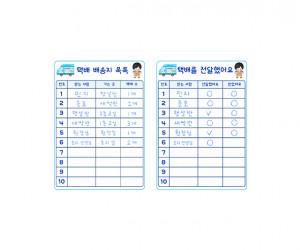 택배 배송지, 택배 전달 리스트