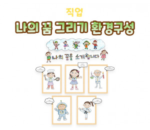 나의 꿈 그리기 환경구성