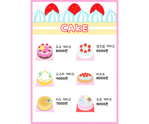 케이크 가게 메뉴판 (금액)