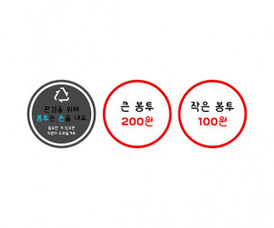 가게 봉투 구매 안내판