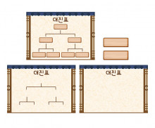 전통놀이 대진표