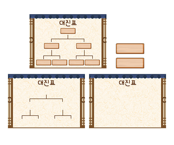 전통놀이 대진표