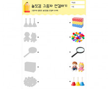 놀잇감 그림자 연결하기