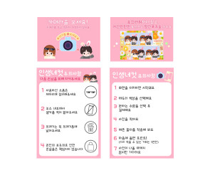 인생네컷 안내문