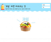 과일 하면 떠오르는 것