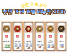 냉면 가게 개별 메뉴판 (지폐)