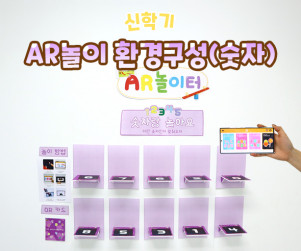 AR놀이 환경구성 (숫자)
