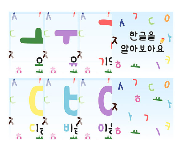 한글을 알아보아요 카드