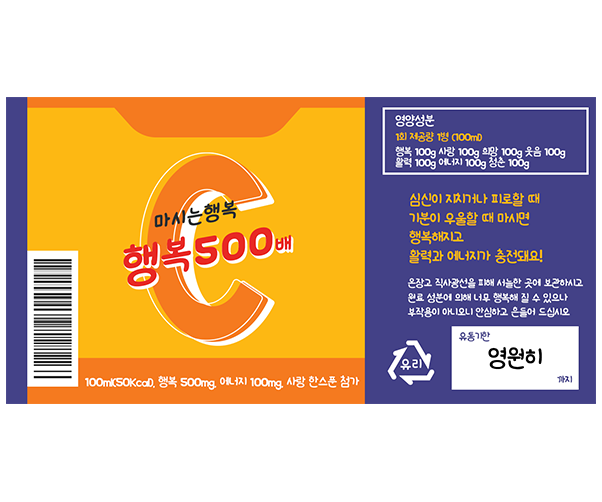 비타500 라벨