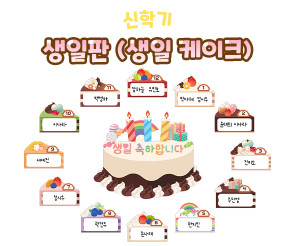 생일판(생일 케이크)