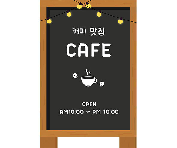 [개별도안] 카페 입간판
