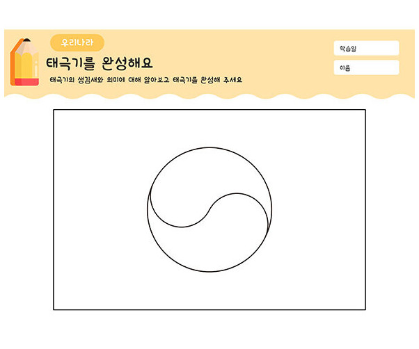 태극기를 완성해요
