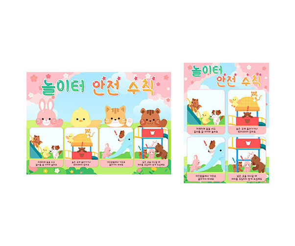 놀이터 안전 수칙