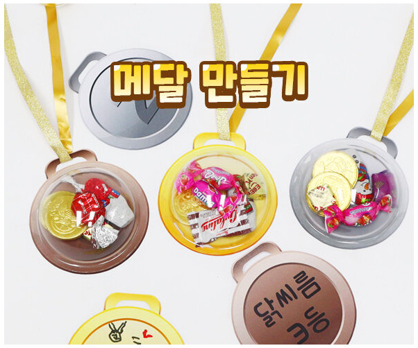 메달 만들기