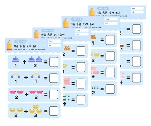 겨울 용품 숫자 놀이