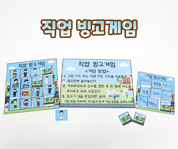 직업 빙고게임