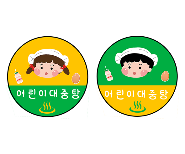 목욕탕 원형 라벨