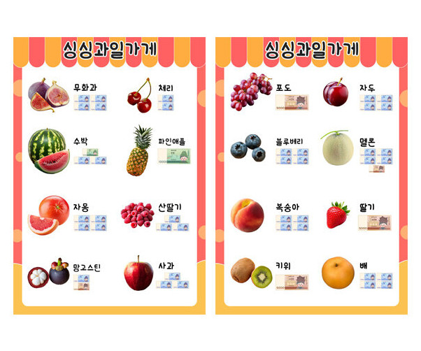 과일가게 메뉴판(지폐)