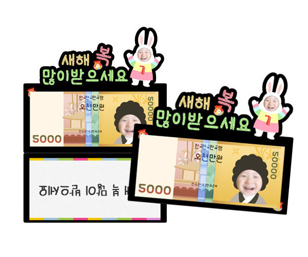 새해 토끼 용돈 토퍼 (합성)