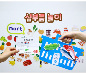 심부름 놀이