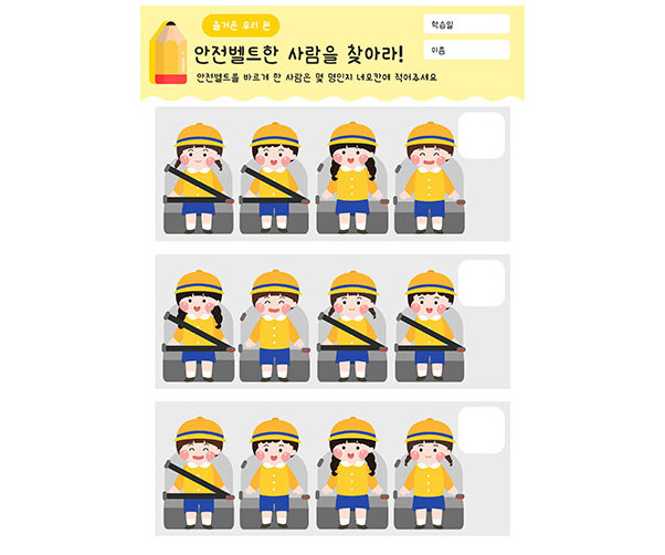 안전벨트한 사람을 찾아라!