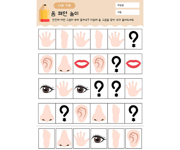 몸 패턴 놀이